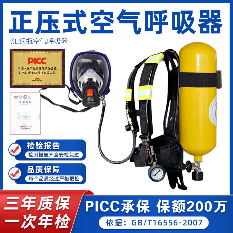 6L钢瓶呼吸器自给氧气呼吸器应急救援正压式消防空气呼吸器面罩3