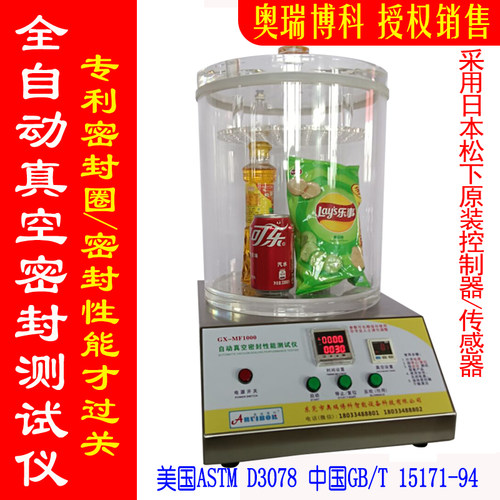 密封性测试仪电动牙刷密封仪包装气体泄漏检验真空密封性能测试仪