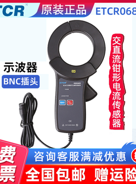 铱泰ETCR068AD交直流钳形电流探头 示波器电流探头AC/DC