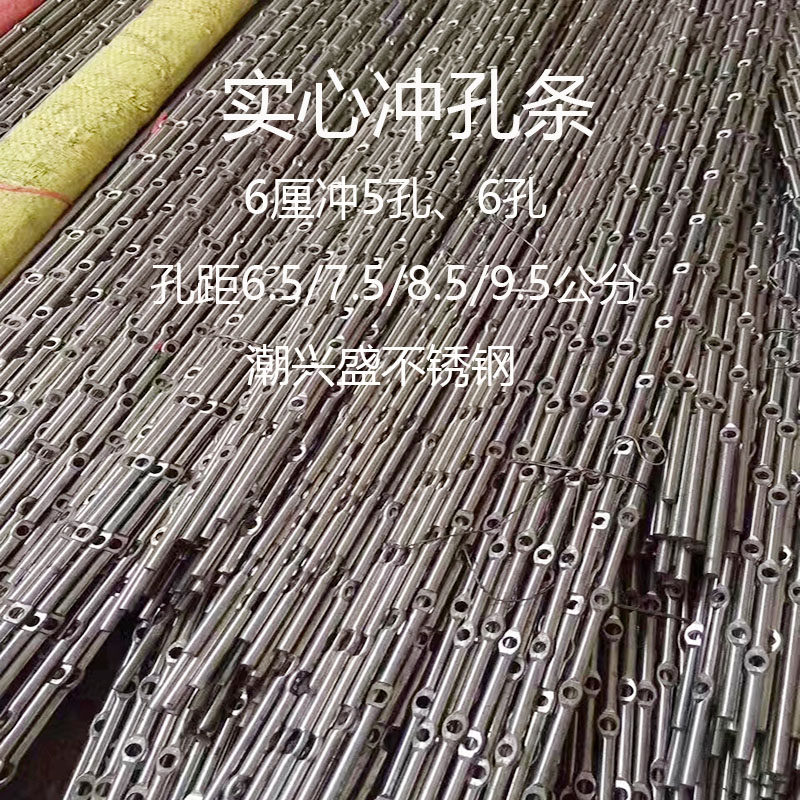 6厘圆钢冲6mm孔4米直条 正304不锈钢实心冲孔圆钢 防盗窗安装专用