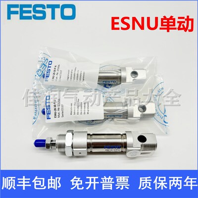 FESTO费斯托单动迷你气缸ESNU-10-10/15/25/35/50/75/100/200-P-A