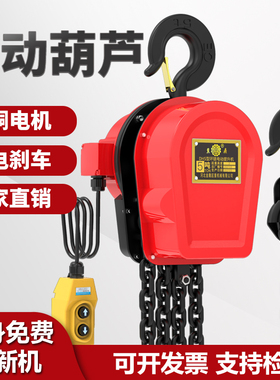 环链电动葫芦380v1吨3吨5吨10吨家用遥控链条电葫芦220v倒链吊机