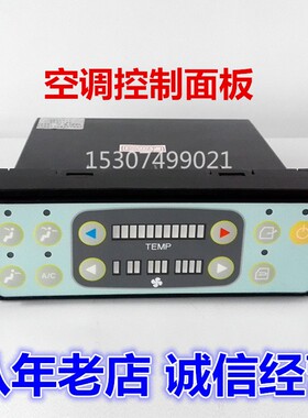 三一挖掘机配件 空调面板显示器65-8 75C8空调开关仪表 控制器