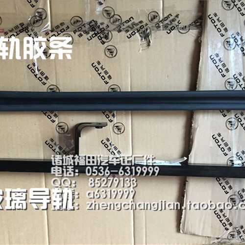 货车配件 奥铃捷运CTX TX 奥锐 欧马可 玻璃导轨 玻璃导槽
