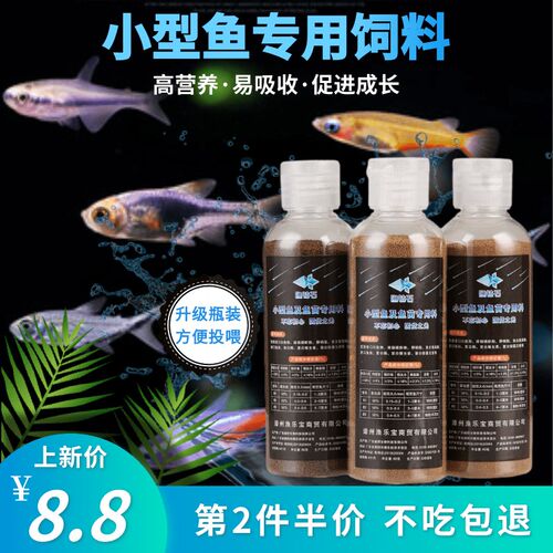 小型鱼饲料孔雀鱼灯科鱼观背青鳉斑马鱼金鱼粮热带鱼通用幼鱼鱼食