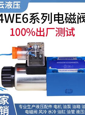 4WE6Y  4WE6C  4WE6D 液压电磁阀  力士乐型电磁阀
