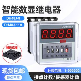 深鑫泰电子计数器DH48J 11A带停电记忆AC220V24V工业冲床计数器