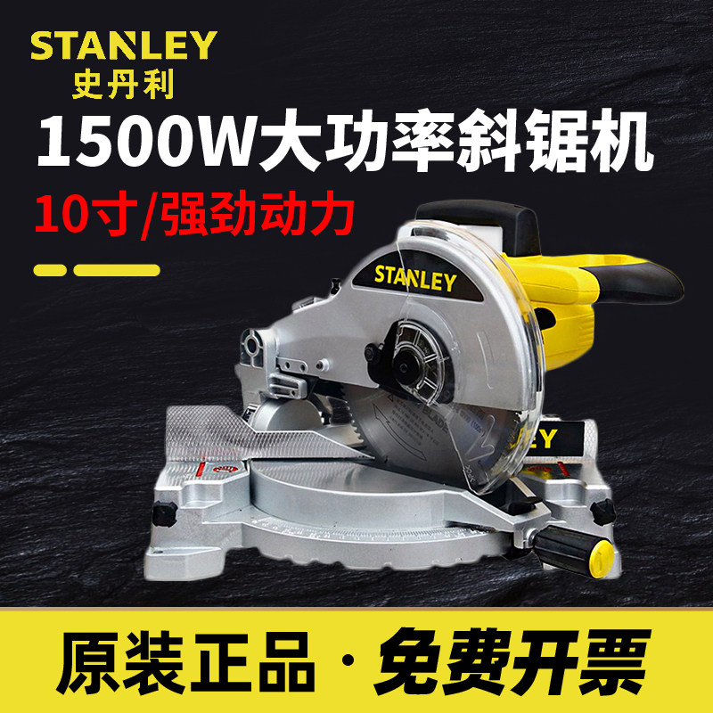 史丹利 10寸介铝机木材铝锯45度角切割机铝机锯1500W大功率斜切锯