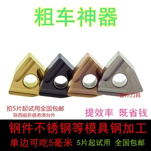 桃形开槽粗车刀片WNMG080408R-S WNMG080404L-S钢件不锈钢铸铁