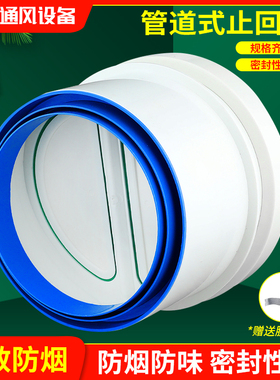 pvc管道止回阀圆形厨房油烟机排烟管止逆阀公共烟道防烟味200 250