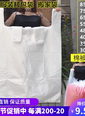 超大号白色塑料袋加厚透明背心袋食品袋方便袋垃圾袋马甲袋子