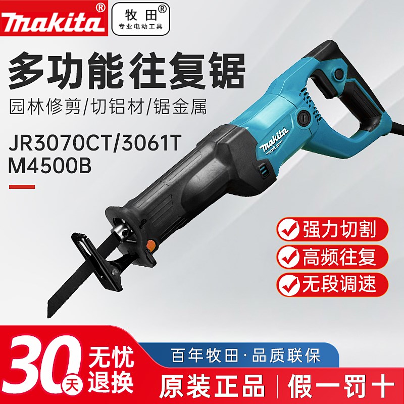 makita牧田往复锯JR3070CT电动马刀锯M4500B电锯JR3051TK/3061T