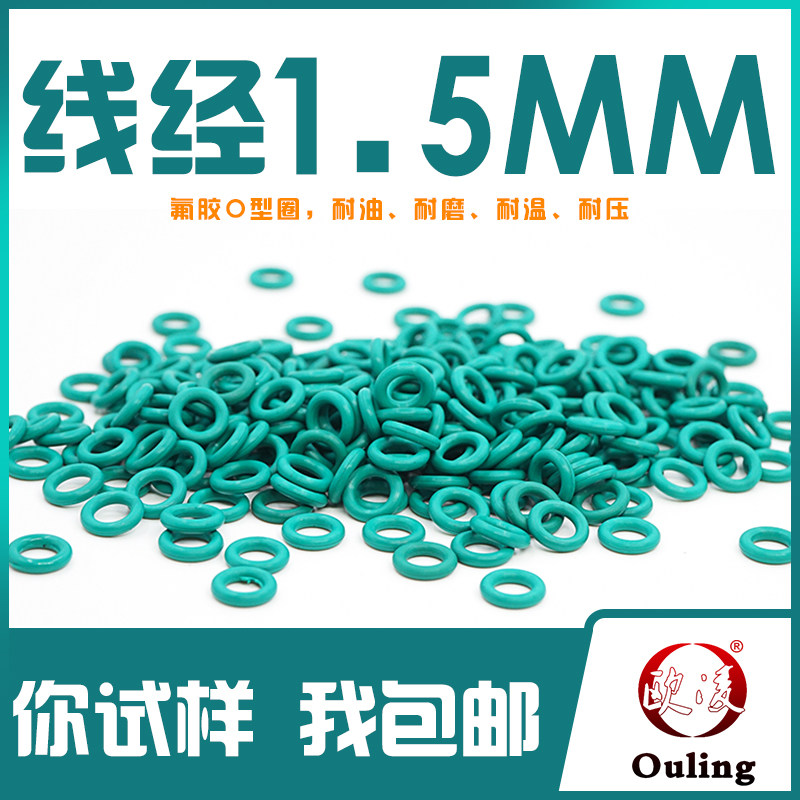 绿色氟胶O型密封圈外径5-20-30-50*线径1.5mm耐油耐磨耐压耐温,饰品/流行首饰/时尚饰品新,链条,淘宝优惠券,粉丝福利购,淘宝优惠卷
