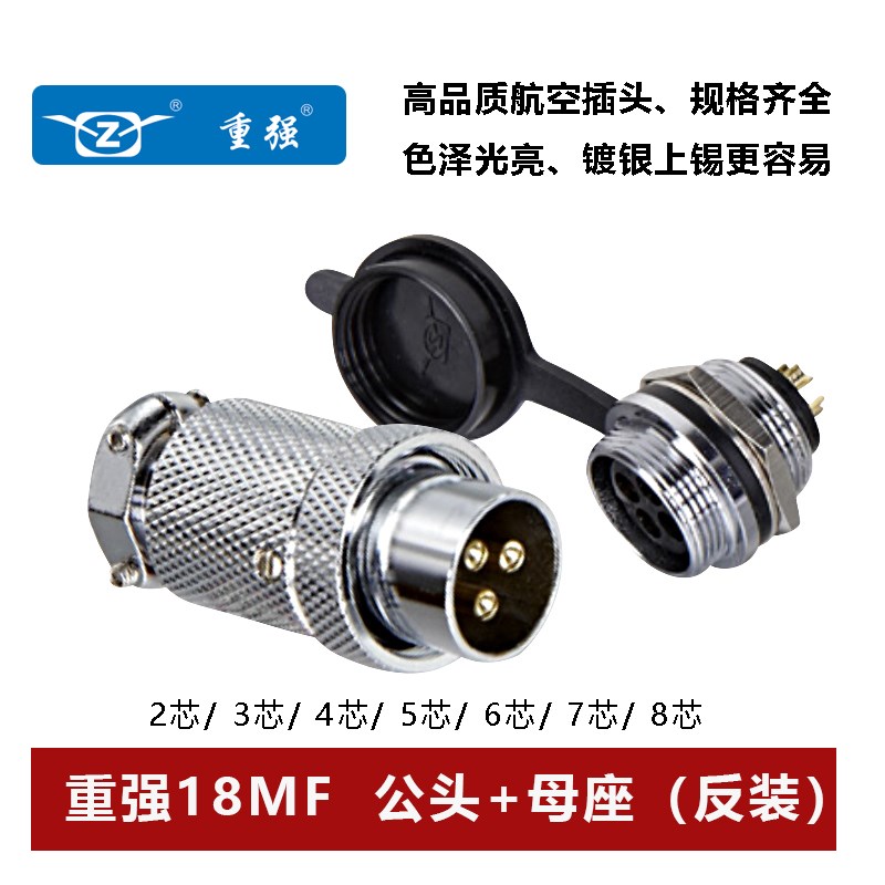 重强航空公插头后螺母插座18MF-2芯3 4 5 6 7针8开孔18连接器反装