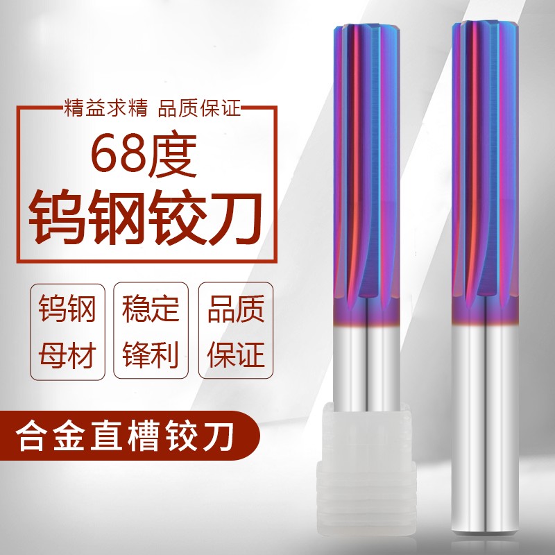 68度涂层合金直槽铰刀,H7直柄钨钢机用铰刀2-20,数控高硬度铰刀