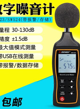 深达威SW523 SW524噪音计分贝仪分贝仪噪声计声音测量带报警USB