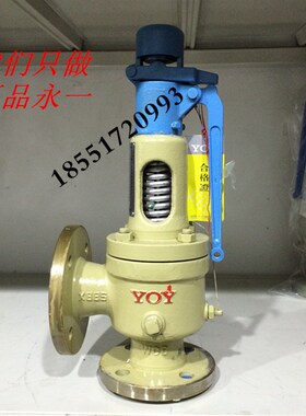 中国永一集团 法兰安全阀 A48Y-16C 25C 40C铸钢弹簧全启式安全阀