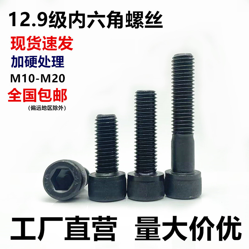 内六角螺丝12.9级高强度圆柱头螺栓螺杆螺钉圆杯螺丝M10M12M14M20