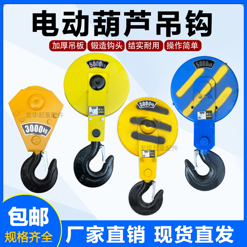 钢丝绳电动葫芦吊钩 1/2/3/5/10T吨行车行吊挂钩龙门起重机天车下