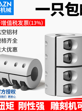 刚性联轴器大扭矩 雕刻机丝杠一体夹紧连轴器D20 D25 D30 D40 D55