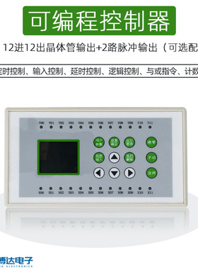 12进12出可编程控制器/中文简易PLC/电磁阀控制器步进电机控制器