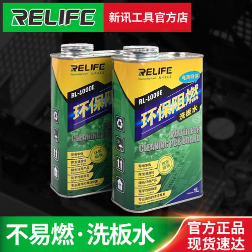 新讯环保阻燃无铅洗板水清洁手机主板pcb线路电路板清洗液助焊剂