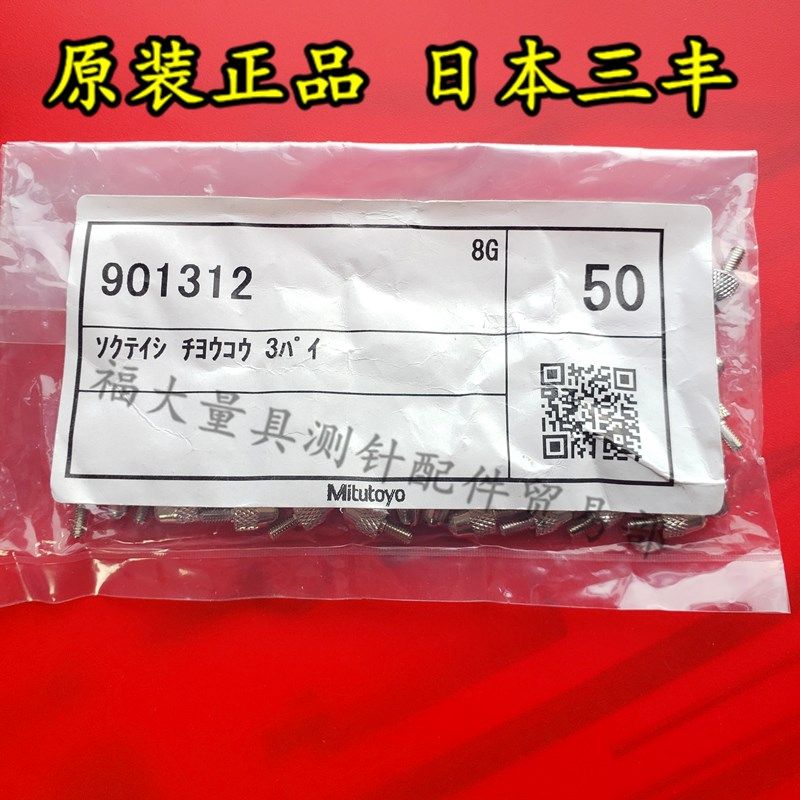 原装日本三丰901312 千分表钨钢球型测针 钢球测针硬质合金,童鞋/婴儿鞋/亲子鞋,量脚器,淘宝优惠券,粉丝福利购,淘宝优惠卷
