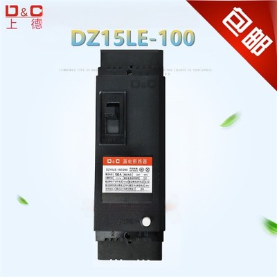 上德63安漏电开关DZ15LE-100/2901家用漏电保安器220v电闸刀保险