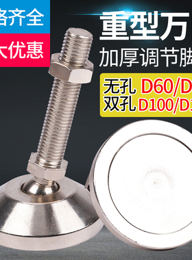 重型金属万向调节脚杯实心调整防滑防震支撑关节蹄脚机床地脚螺丝