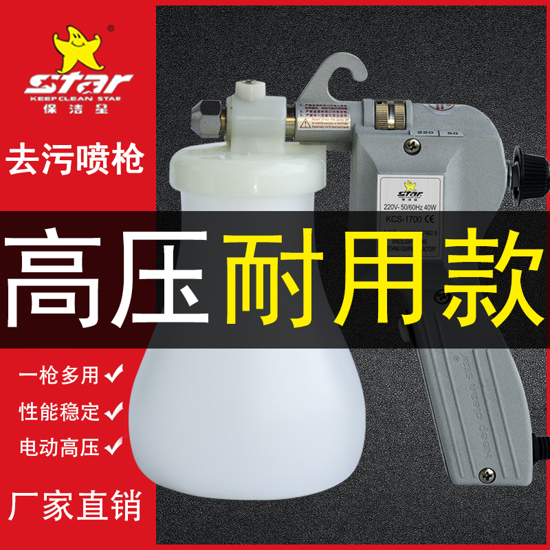 保洁星进口干洗店服装厂洗鞋高压去渍去污喷枪纺织核桃文玩清理枪