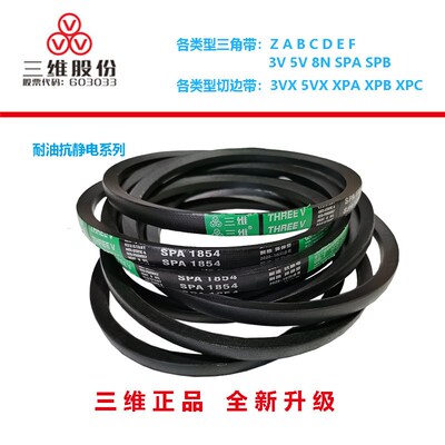 三维皮带三角带高速窄V带SPA1448 SPA1457 SPA1473 SPA1482