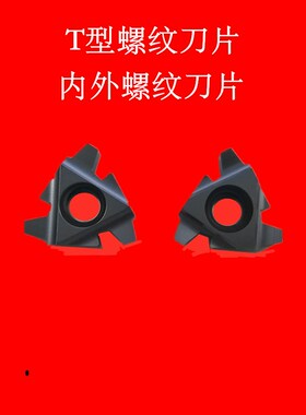 数控刀片T型螺纹刀片梯形内外螺纹刀片16/22ER/IR/NR 2/3/4/5/6TR