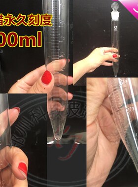 玻璃具塞尖底离心管100ml石蜡刻度尖底具塞离心管玻璃仪器30*305