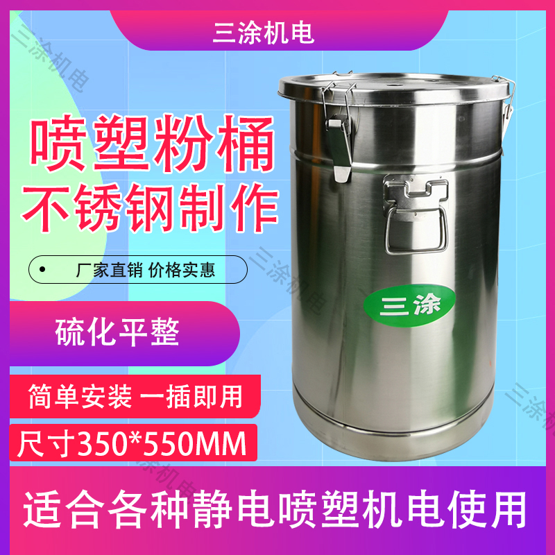 静电喷涂机粉末 桶 设备 静电喷塑机粉桶不锈钢粉桶硫化 小型喷粉