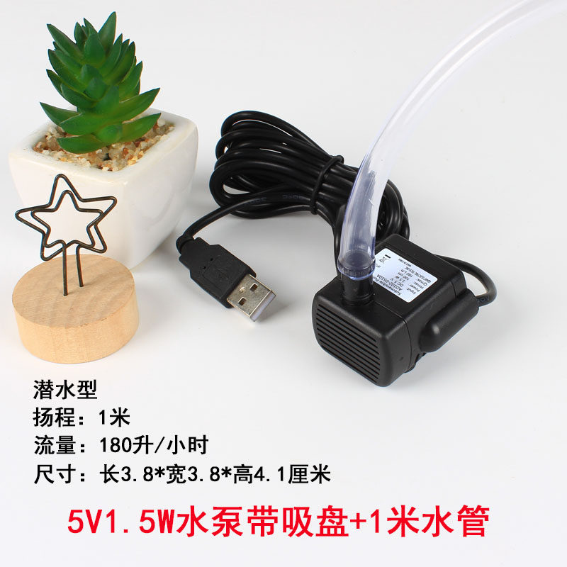 5V1.5W水泵USB潜水过滤小型宠物饮水流水器抽水循环静音无刷鱼缸