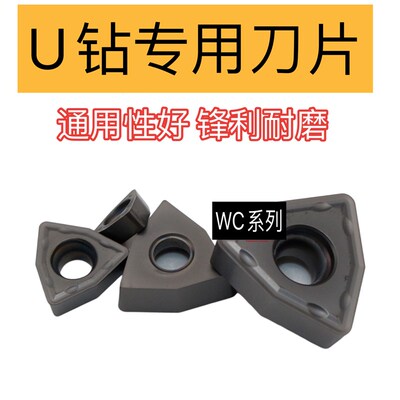 U钻刀片快速钻头暴力钻通用数控刀粒WCMX050308/040208不锈钢钢件