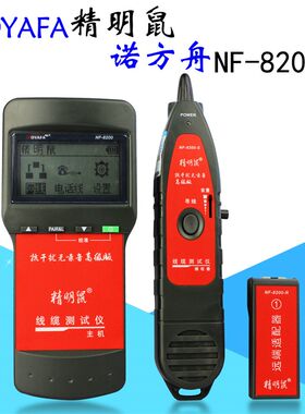 精明鼠寻线仪NF-8200 抗干扰寻线器多功能测线仪 网线长短测试