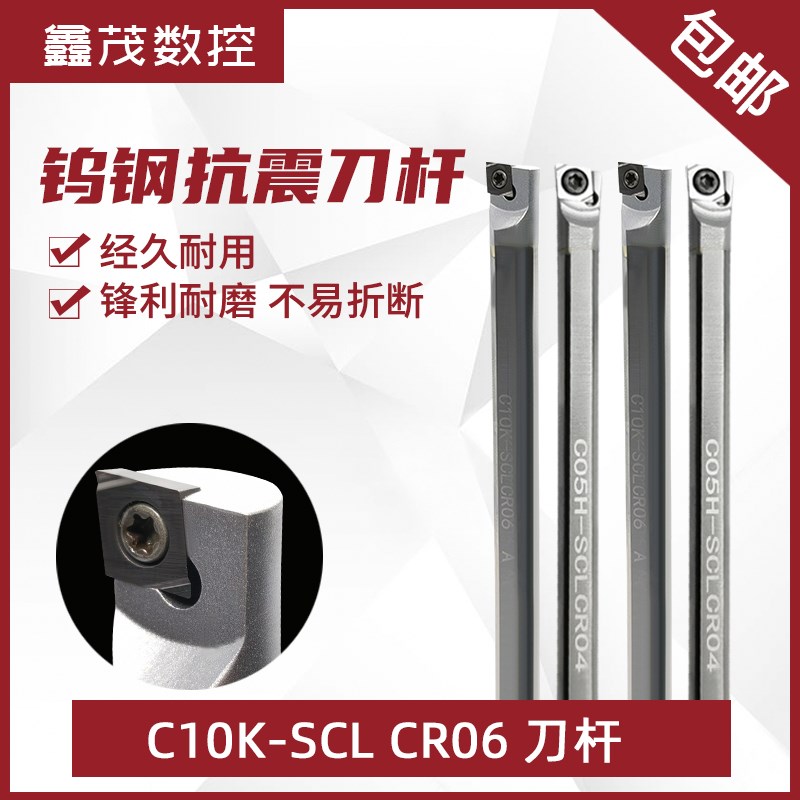 钨钢合金抗震内孔刀杆C05H/C06K/C08K-SCLCR04/C10K-SCSLR06/09