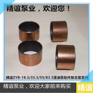 高温渣油泵配件ZYB-18.3/33.3/55/83.3渣油泵复合套轴套配件系列