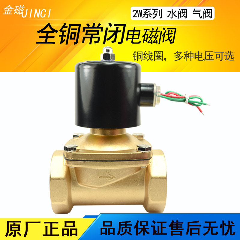 常闭电磁阀水阀水管开关控制阀铜阀2寸2w-500-50AC220VDC24V金磁