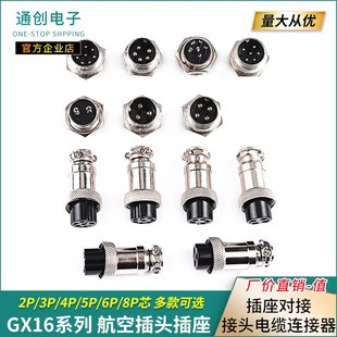 母头 16mm 连接器 航空插头插座 8P芯pin公头 GX16