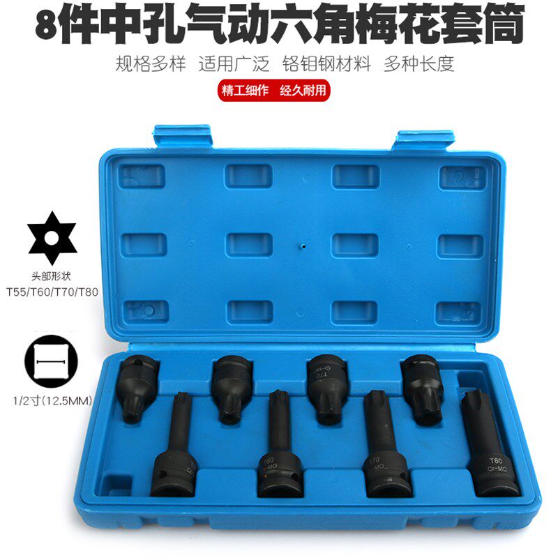 中孔气动六角梅花批嘴套筒扳手工具中空风动六角批头批咀花形星形