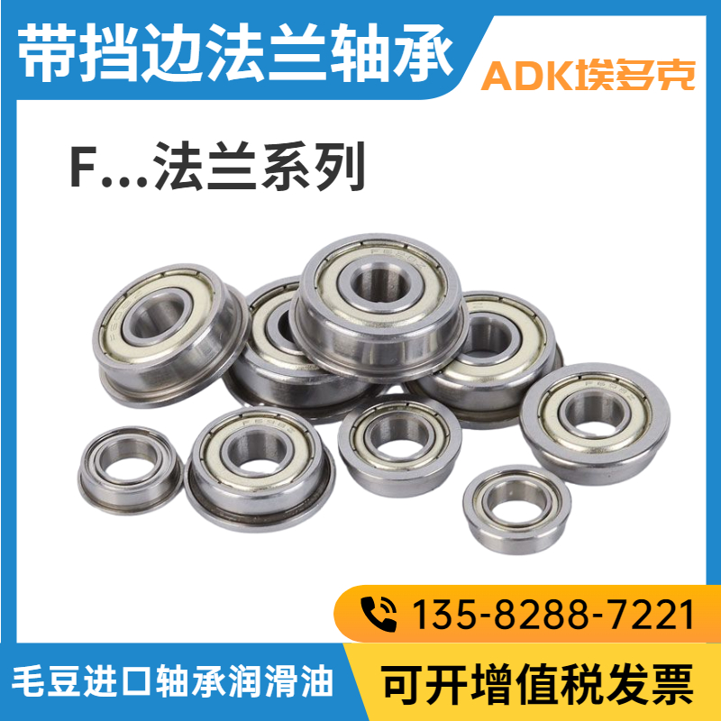 带单挡边法兰型薄壁深沟球轴承F61900 61901 61902 61903 61904