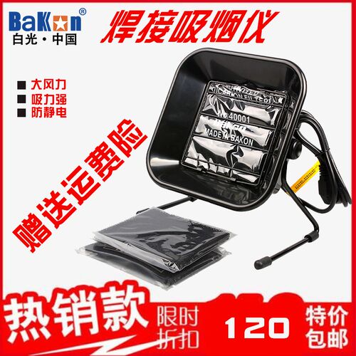 白光BK493吸烟仪电子焊接焊锡排烟器过滤烟雾净化器抽烟仪排风扇