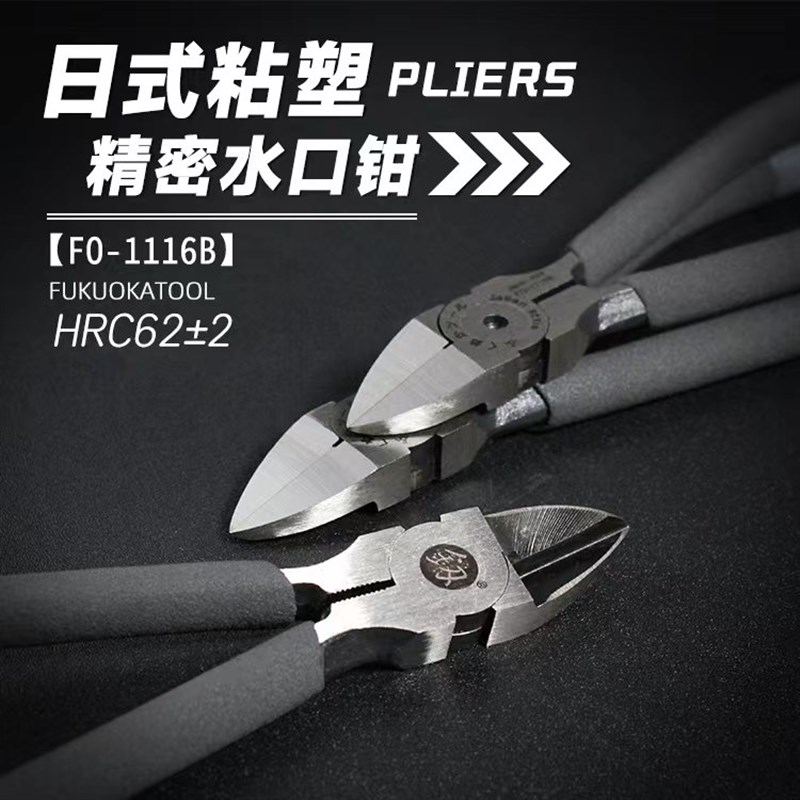 日本福冈5寸偏口电子高达模型剪水口钳工业级6寸斜口斜嘴钳剪线钳