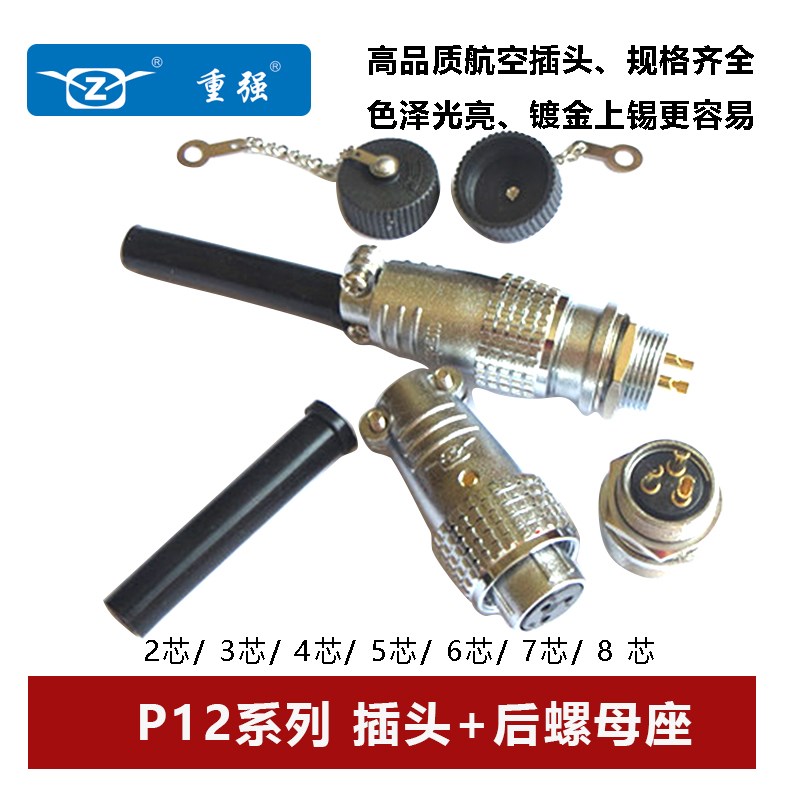 Maojwei重强航空插头后螺母插座P12-2孔 3 4 5 6 7 8芯公母连接器