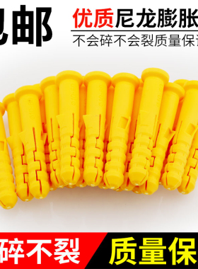 小黄鱼塑料膨胀管/膨胀胶塞/黄色胶塞/自攻螺丝胶塞M6M8M10