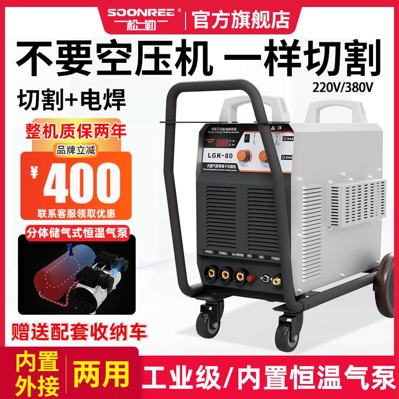 松勒LGK-80/120电浆切割机内置气泵220v一体电焊两用工业级380v