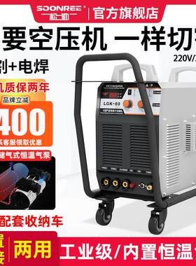 松勒LGK-80/120电浆切割机内置气泵220v一体电焊两用工业级380v