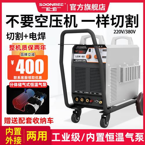 松勒LGK-80/120电浆切割机内置气泵220v一体电焊两用工业级380v